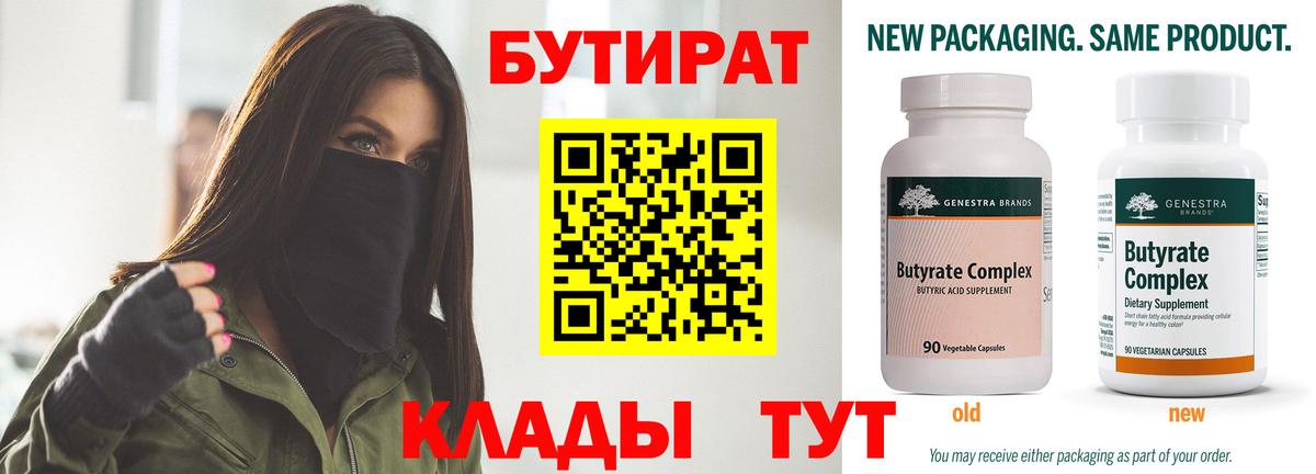БУТИРАТ буратино Всеволожск