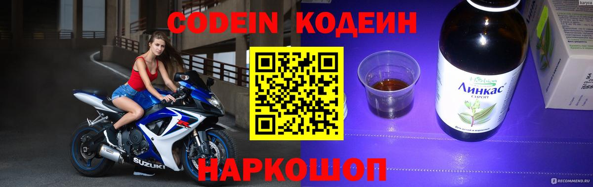 Codein Purple Drank Всеволожск